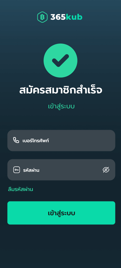 ขั้นตอนสมัครสมาชิก 365kub 6